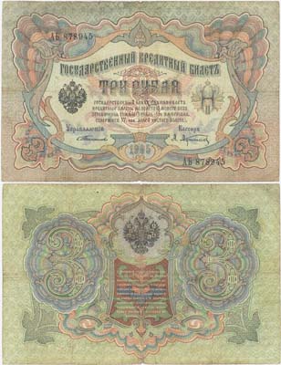 Лот №29,  Российская Империя. 3 рубля 1905 года. Тимашев/Афанасьев. Государственный кредитный билет.
