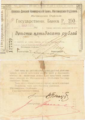 Лот №303,  Житомир. Азовско-Донской коммерческий банк, Житомирское отделение Государственного банка. Чек на 250 рублей 25 мая 1919 года.