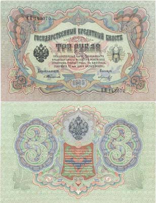 Лот №30,  Российская Империя. 3 рубля 1905 года. Тимашев/Морозов. Государственный кредитный билет.