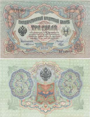 Лот №31,  Российская Империя. 3 рубля 1905 года. Тимашев/Наумов. Государственный кредитный билет.