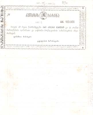 Лот №328,  Кутаиси. Грузия. Чек на 100000 рублей 1921 года. Казначейство.