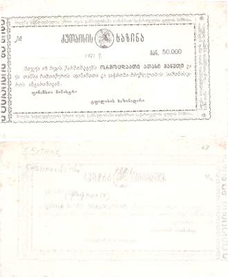 Лот №329,  Кутаиси. Грузия. Чек на 50000 рублей 1921 года. Казначейство.