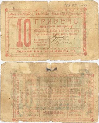 Лот №346,  Могилев-Подольский, Винницкой области. Разменный билет 10 гривен 1919 года. Городское самоуправление города Могилев-Подольский (2-й выпуск).