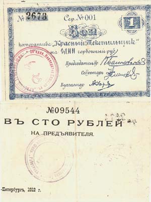 Лот №367,  Петроград. Бон на 1 червонный рубль 1923 года. Кооператив 