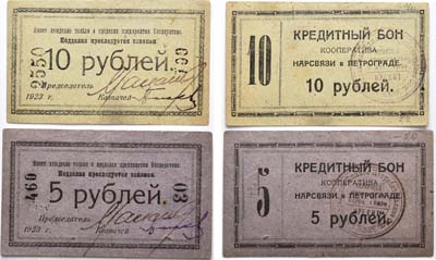 Лот №369,  Петроград. Лот из 2 бон. Кооператив Нарсвязи. Кредитные боны 5 и 10 рублей 1923 года.