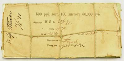 Лот №36,  Российская Империя. 500 рублей 1912 года. Опечатанная пачка в 100 листов. Государственный кредитный билет.
