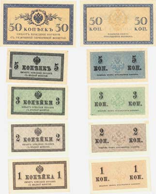Лот №39,  Российская Империя. Лот из 5 казначейских знаков  1, 2, 3, 5 и 50 копеек (1915) года.