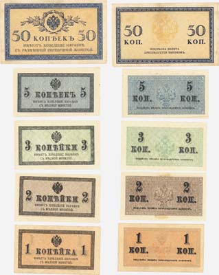 Лот №40,  Российская Империя. Лот из 5 казначейских знаков  1, 2, 3, 5 и 50 копеек (1915) года.