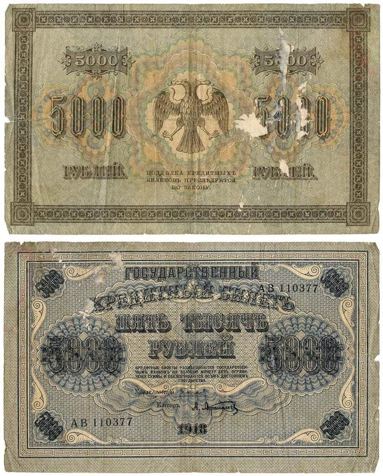 Билет 5000 рублей. Государственный кредитный билет. Стоимость 5000 рублей 1918 года.