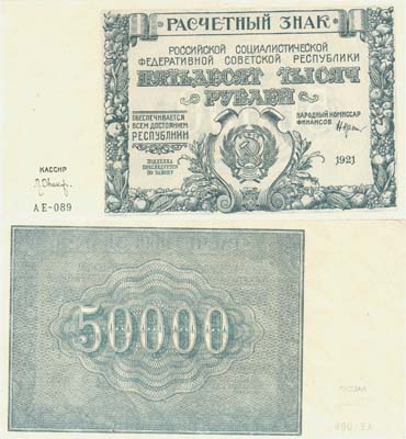Лот №56,  РСФСР. 50000 рублей 1921 года. Крестинский/Оников. Расчетный знак.