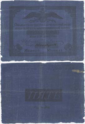 Лот №5,  Российская Империя. 5 рублей 1819 года. Государственная ассигнация .