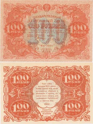 Лот №62,  РСФСР. 100 рублей 1922 года. Крестинский/Беляев. Государственный денежный знак.