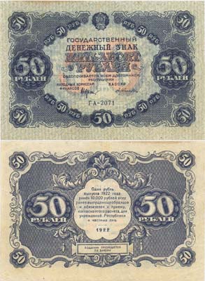 Лот №63,  РСФСР. Государственный денежный знак 50 рублей 1922 года. Крестинский/Селляво.