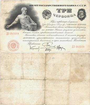 Лот №73,  СССР. 3 червонца 1924 года. 4 подписи (Пятаков). Билет Государственного Банка.