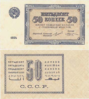 Лот №76,  СССР. 50 копеек 1924 года. Временная разменная бона.