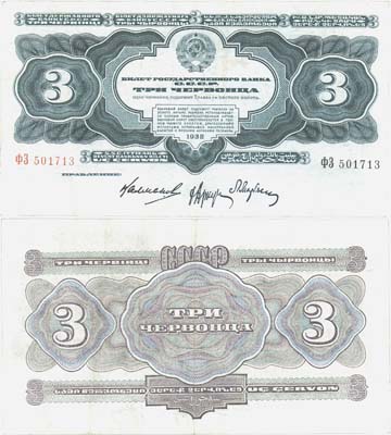 Лот №83,  СССР. 3 червонца 1932 года. Билет Государственного банка СССР. (Серия ФЗ).