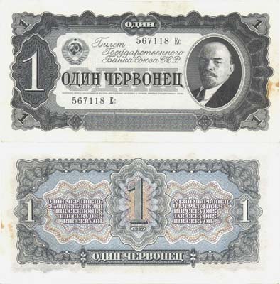 Лот №87,  СССР. Билет Государственного банка 1 червонец 1937 года.