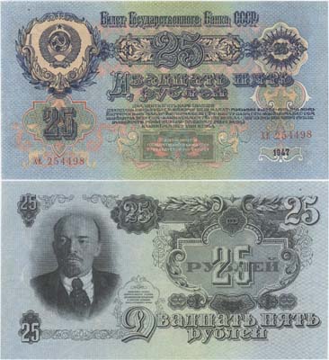 Лот №92,  СССР. 25 рублей 1947 года. Билет Государственного Банка. Первый выпуск 1947 года. .