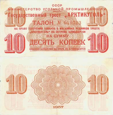 Лот №95,  СССР. 10 копеек 1957 года. Министерство угольной промышленности. Талон Государственного треста 