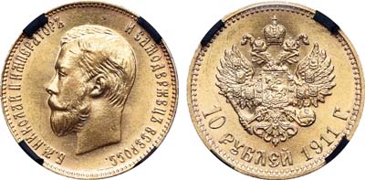 Лот №1035, 10 рублей 1911 года. АГ-(ЭБ).
