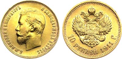 Лот №1036, 10 рублей 1911 года. АГ-(ЭБ).
