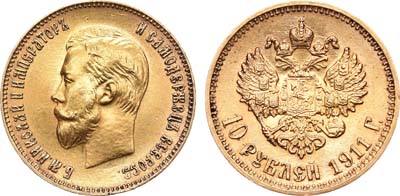Лот №1037, 10 рублей 1911 года. АГ-(ЭБ).
