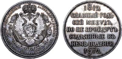 Лот №1045, 1 рубль 1912 года. (ЭБ).