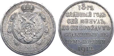 Лот №1046, 1 рубль 1912 года. (ЭБ).