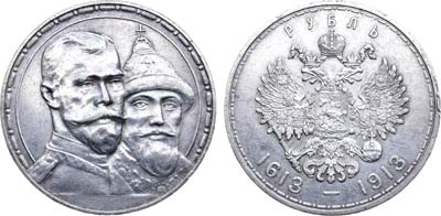 Лот №1057, 1 рубль 1913 года. АГ-(ВС).