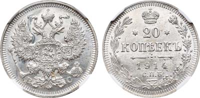 Лот №1064, 20 копеек 1914 года. СПБ-ВС.