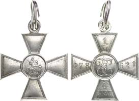 Лот №1086, Георгиевский крест 4 степени  1917 года. №1278621.