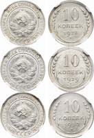 Лот №1150, Сборный лот из 3 монет (10 копеек) 1928-1930 года.