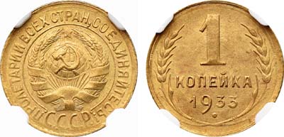 Лот №1162, 1 копейка 1933 года.