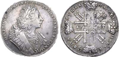 Лот №116, 1 рубль 1729 года.