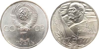 Лот №1282, 1 рубль 1977 года. 60 лет великой Октябрьской социалистической революции.