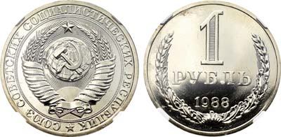 Лот №1289, 1 рубль 1988 года.