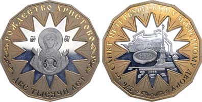 Лот №1320, Медаль 2000 года. 276 лет Санкт-Петербургскому монетному двору.