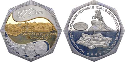 Лот №1325, Медаль 2001 года. 277 лет Санкт-Петербургскому монетному двору.