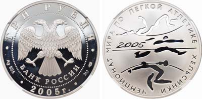 Лот №1334, 3 рубля 2005 года. Чемпионат мира по легкой атлетике. Хельсинки..