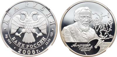 Лот №1336, 2 рубля 2006 года. 200 лет со дня рождения А.А.Иванова.