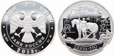 Лот №1365, 3 рубля 2013 года. 350-летие основания Пензы.
