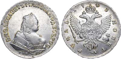 Лот №150, 1 рубль 1743 года. СПБ.