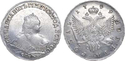 Лот №167, 1 рубль 1749 года. СПБ.