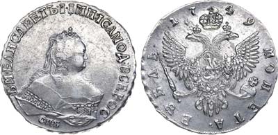 Лот №168, 1 рубль 1749 года. СПБ.