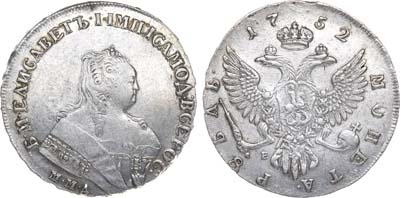 Лот №173, 1 рубль 1752 года. ММД-Е.