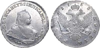 Лот №175, 1 рубль 1753 года. СПБ-IМ.