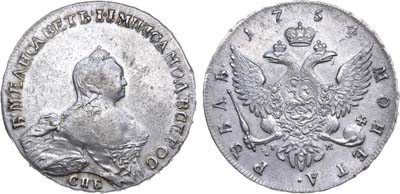 Лот №178, 1 рубль 1754 года. СПБ-BS-IМ.