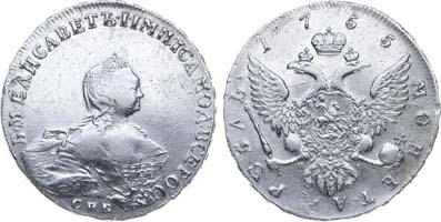 Лот №183, 1 рубль 1755 года. СПБ-BS-ЯI.