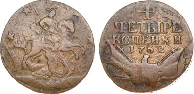 Лот №220, 4 копейки 1762 года.