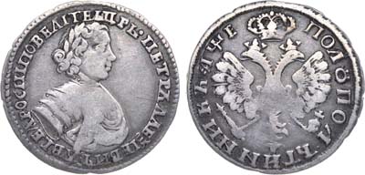 Лот №22, Полуполтинник 1705 года.